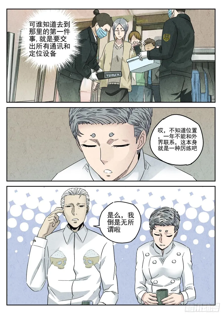 第五一话 回锅肉与木阴之鱼（四） 第22页