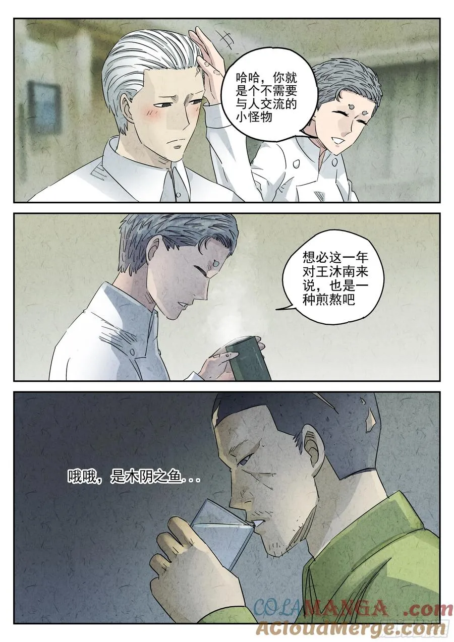 第五一话 回锅肉与木阴之鱼（四） 第23页
