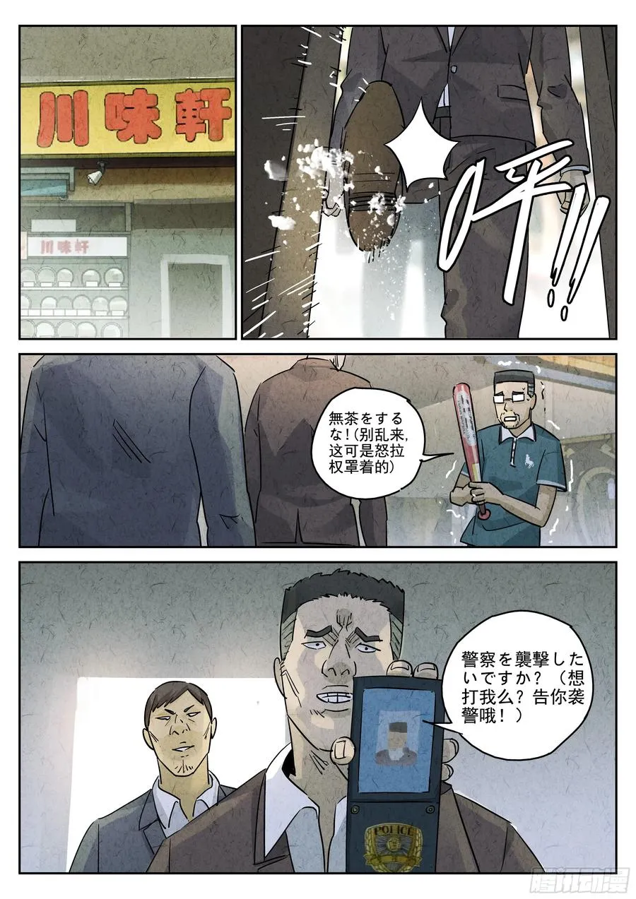 第五一话 回锅肉与木阴之鱼（四） 第24页
