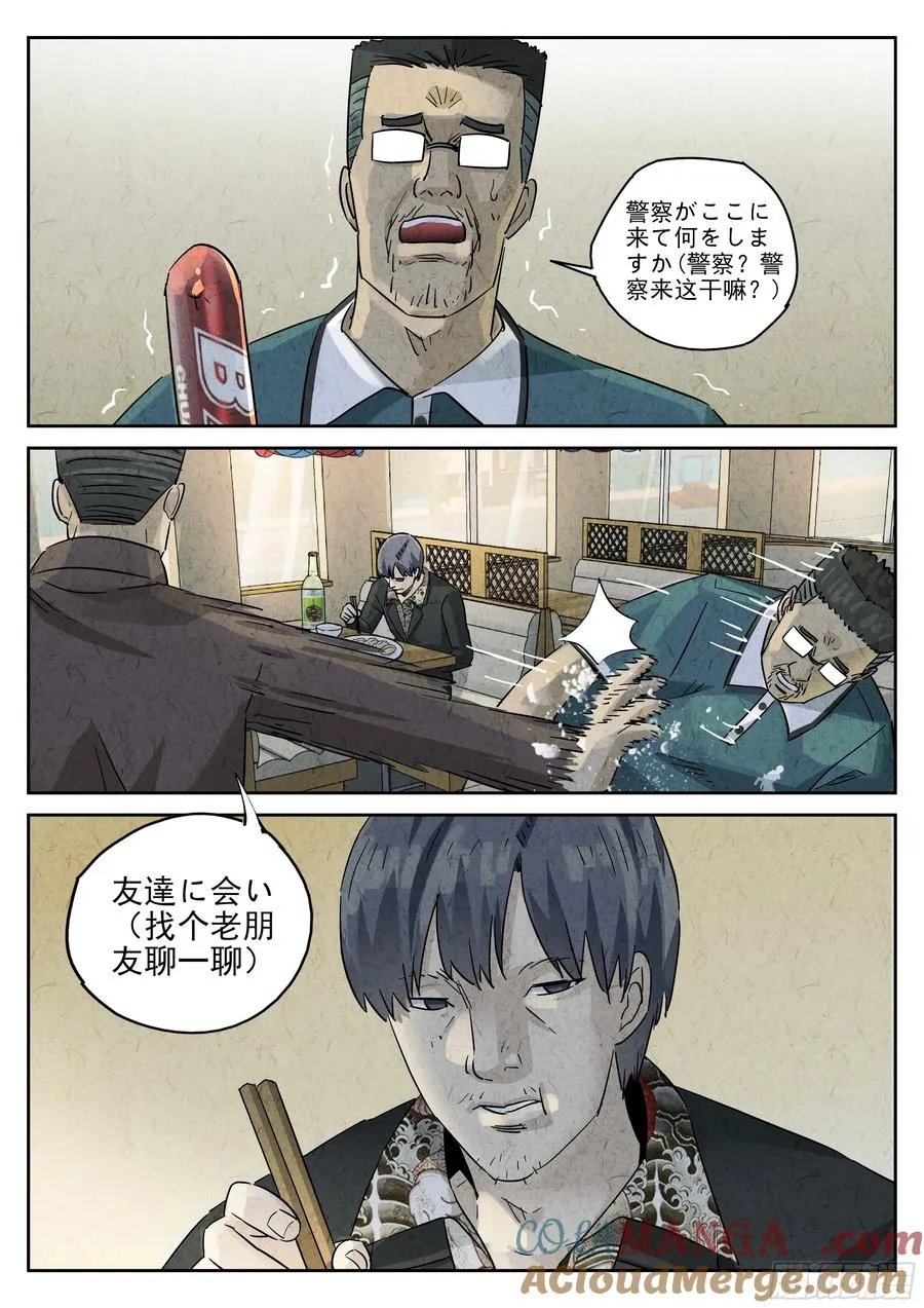 第五一话 回锅肉与木阴之鱼（四） 第25页