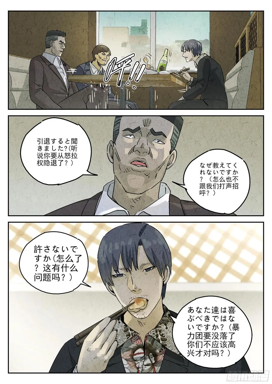 第五一话 回锅肉与木阴之鱼（四） 第26页