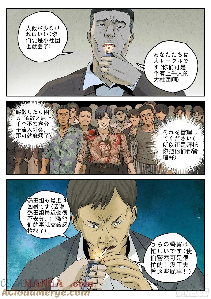 第五一话 回锅肉与木阴之鱼（四） 第27页