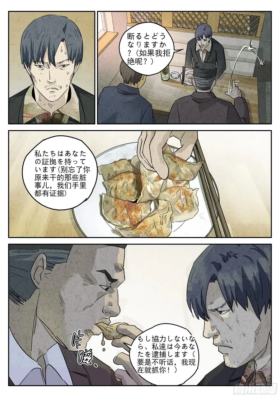 第五一话 回锅肉与木阴之鱼（四） 第28页