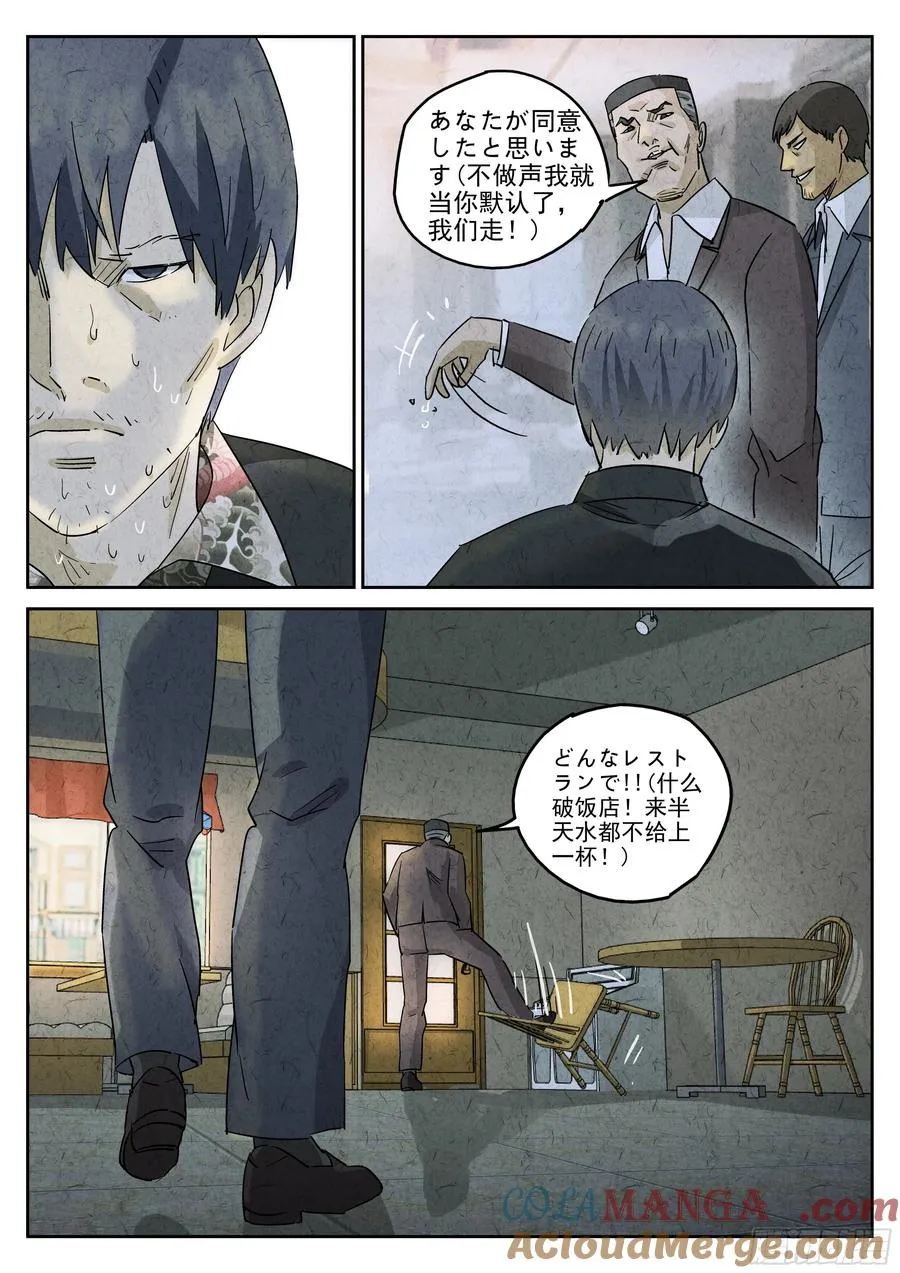 第五一话 回锅肉与木阴之鱼（四） 第29页