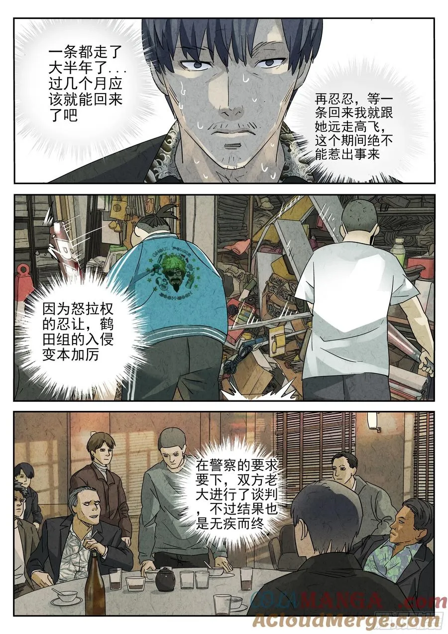 第五一话 回锅肉与木阴之鱼（五） 第3页