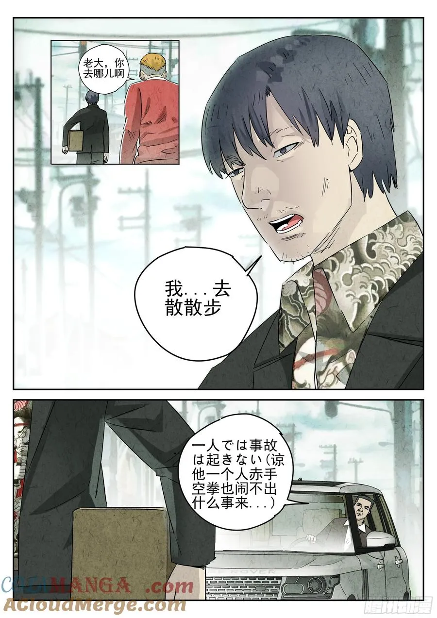 第五一话 回锅肉与木阴之鱼（五） 第9页
