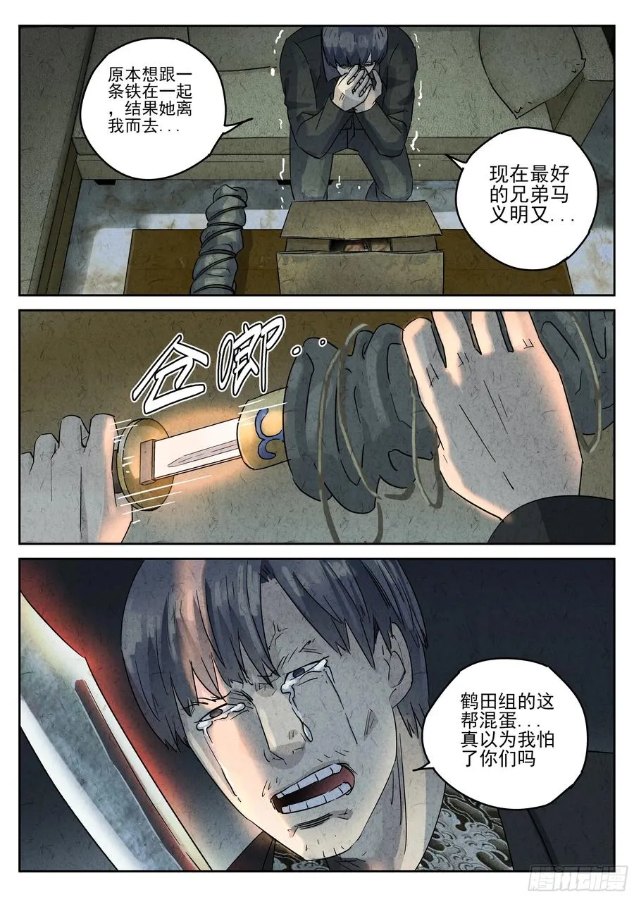 第五一话 回锅肉与木阴之鱼（五） 第10页