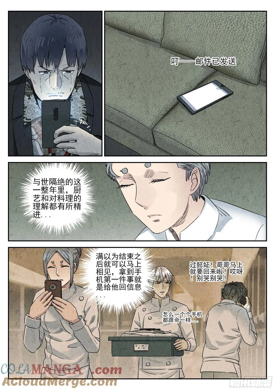 第五一话 回锅肉与木阴之鱼（五） 第11页