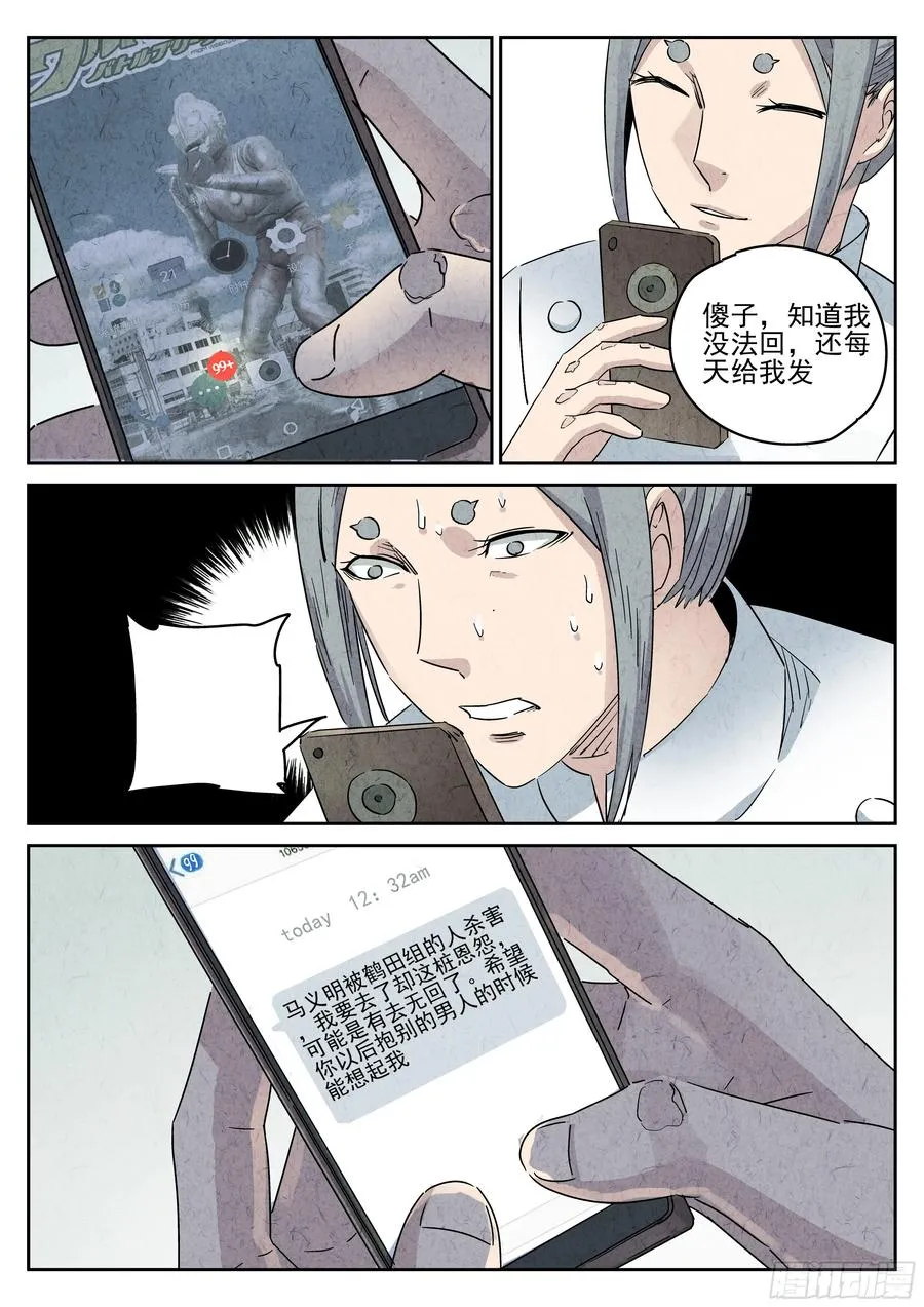 第五一话 回锅肉与木阴之鱼（五） 第12页
