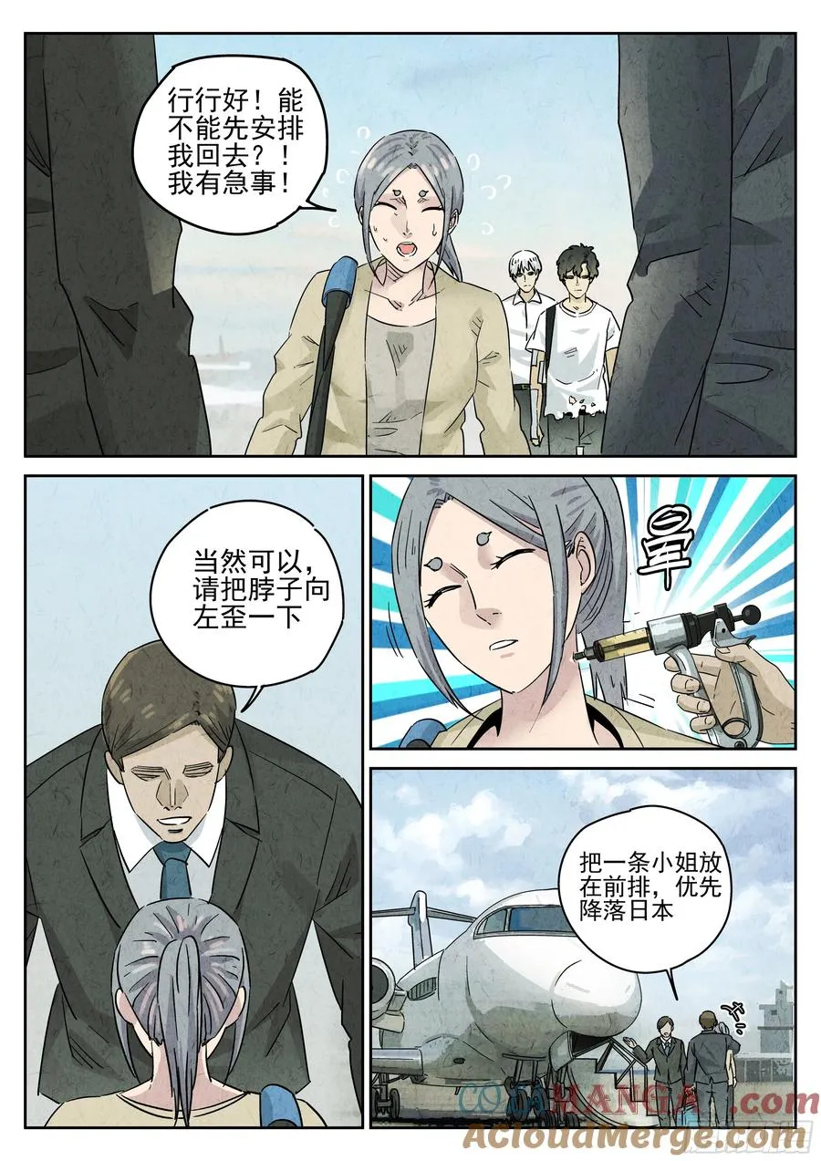 第五一话 回锅肉与木阴之鱼（五） 第13页