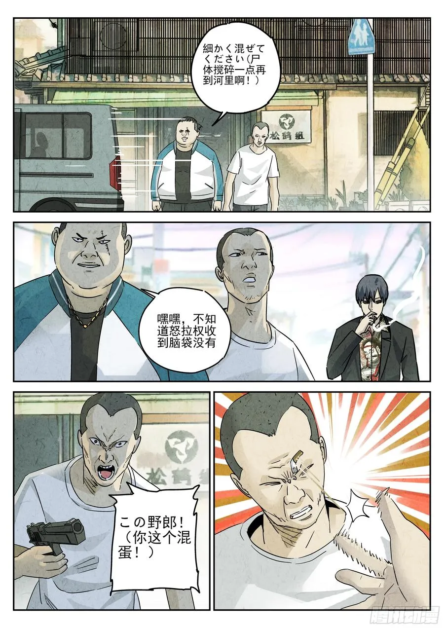 第五一话 回锅肉与木阴之鱼（五） 第14页