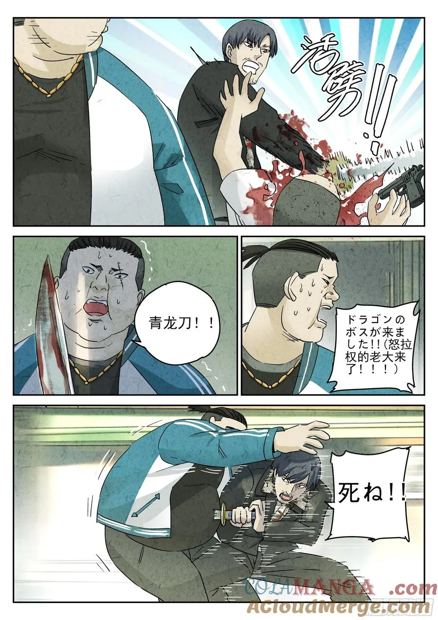 第五一话 回锅肉与木阴之鱼（五） 第15页