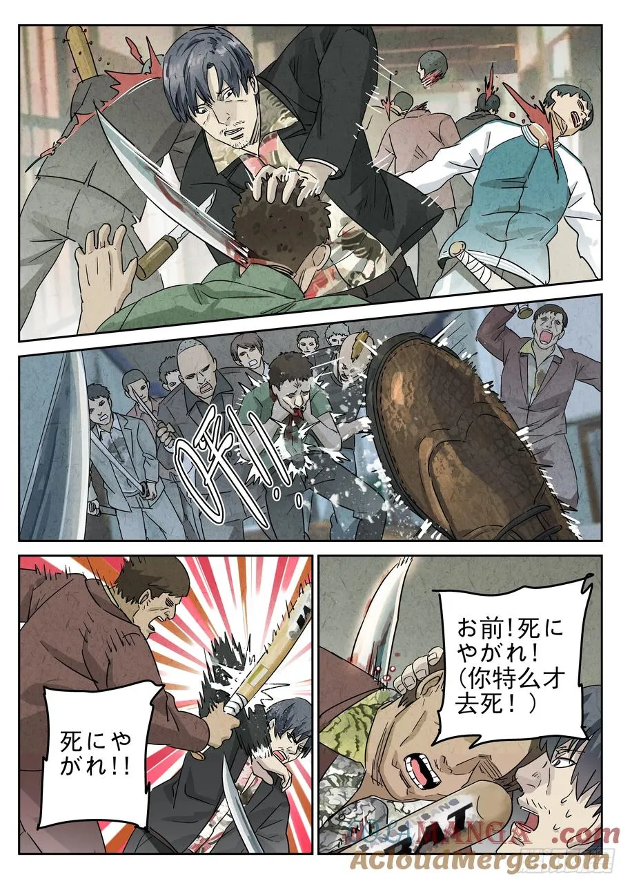 第五一话 回锅肉与木阴之鱼（五） 第17页