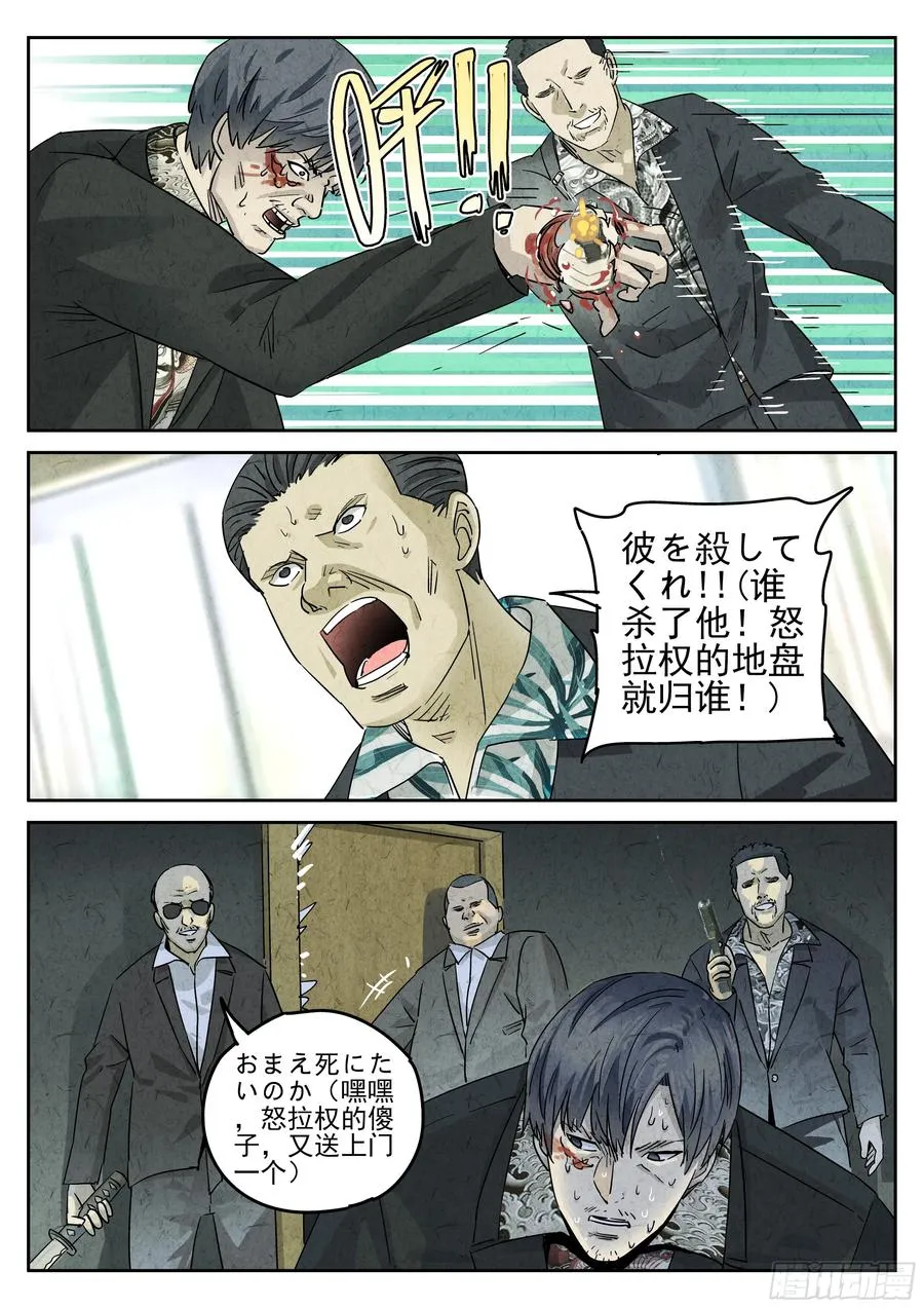 第五一话 回锅肉与木阴之鱼（五） 第20页