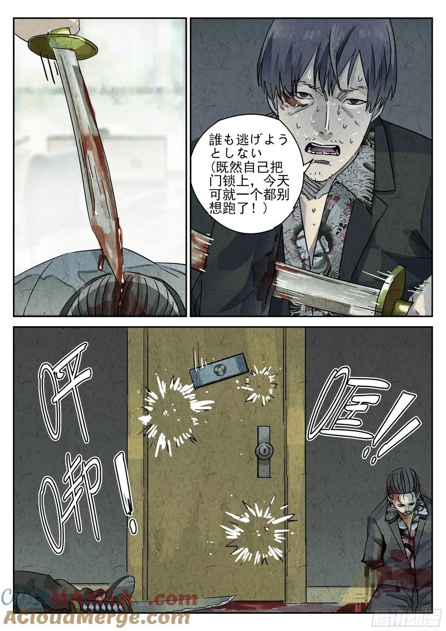 第五一话 回锅肉与木阴之鱼（五） 第21页