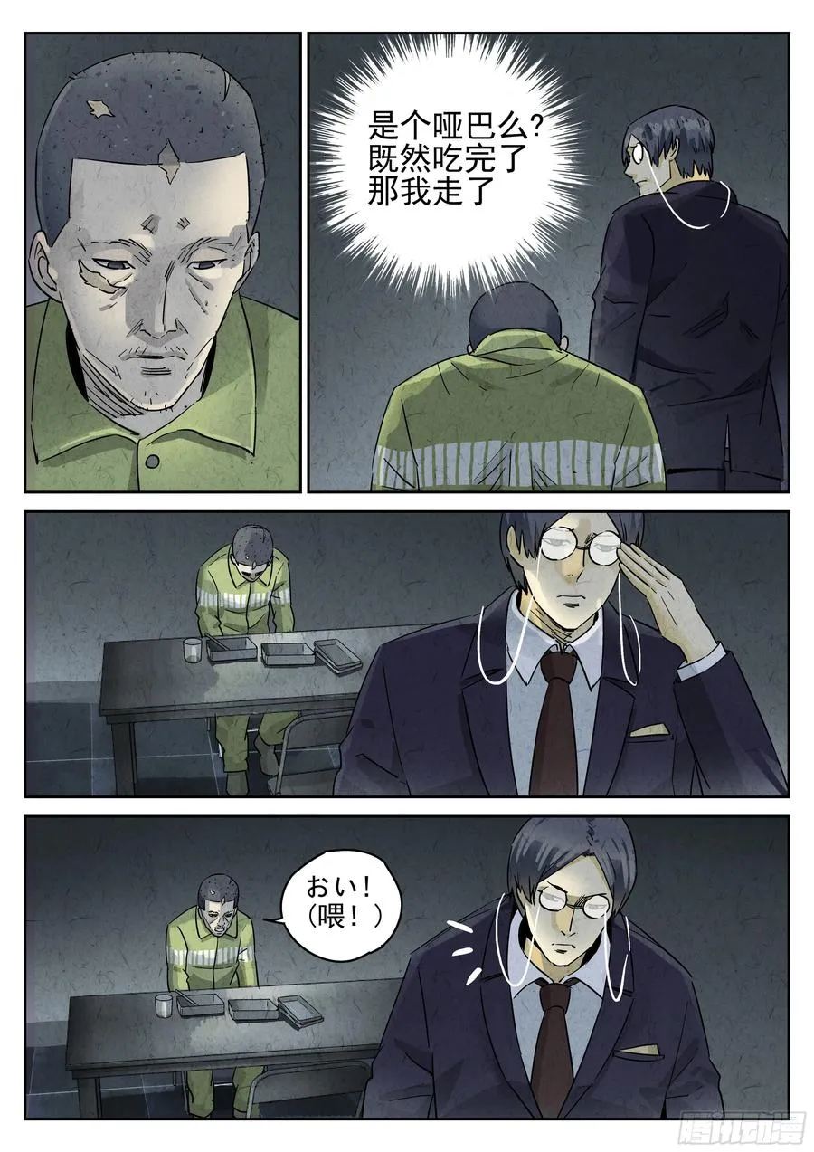 第五一话 回锅肉与木阴之鱼（五） 第24页