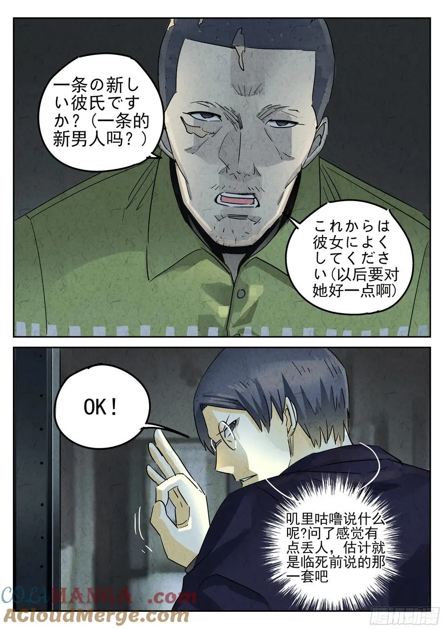 第五一话 回锅肉与木阴之鱼（五） 第25页