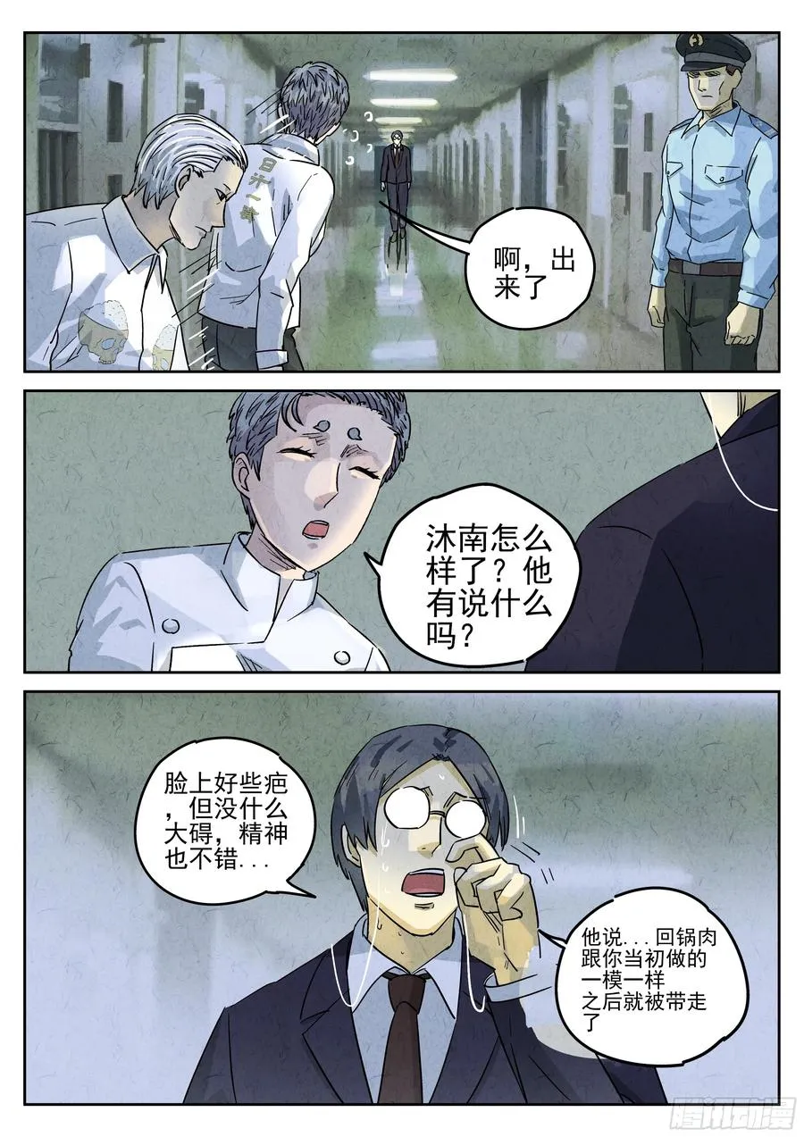 第五一话 回锅肉与木阴之鱼（五） 第26页