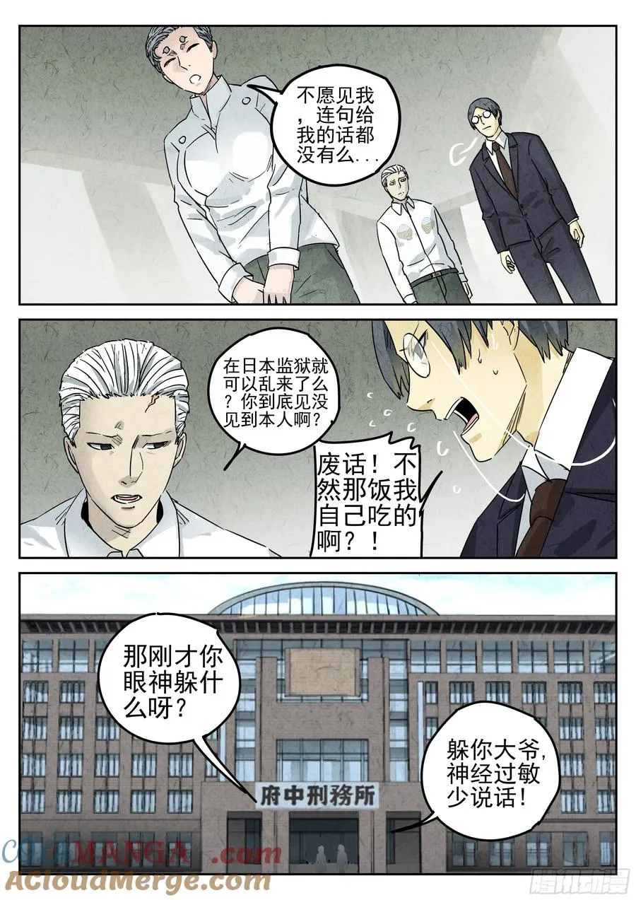 第五一话 回锅肉与木阴之鱼（五） 第27页