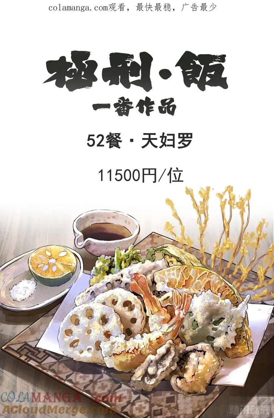 第五二话 天妇罗（一） 第1页