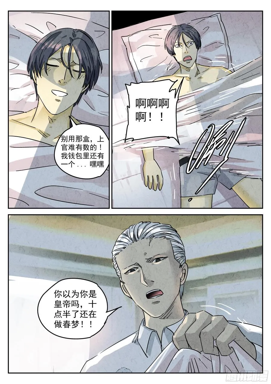 第五二话 天妇罗（一） 第2页