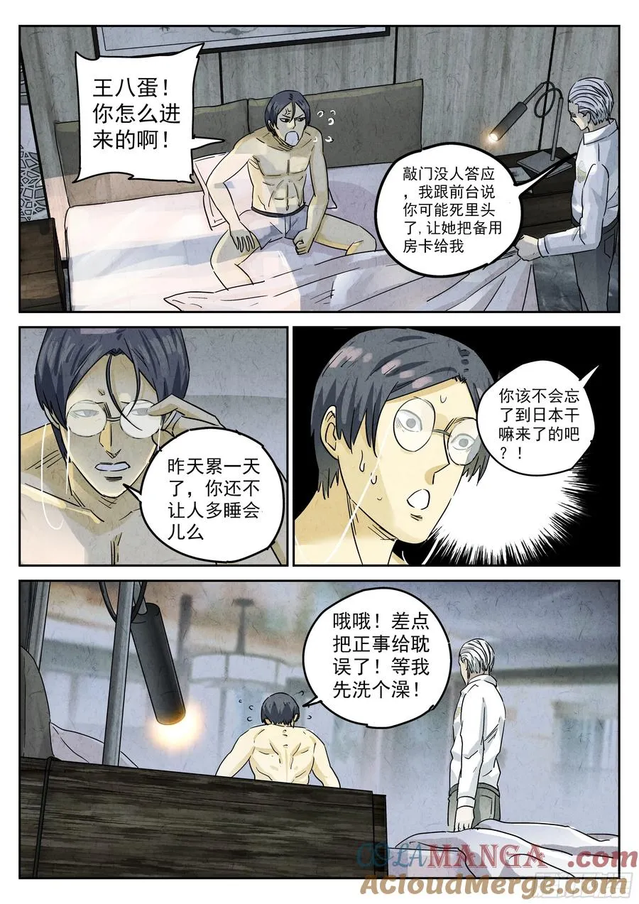 第五二话 天妇罗（一） 第3页