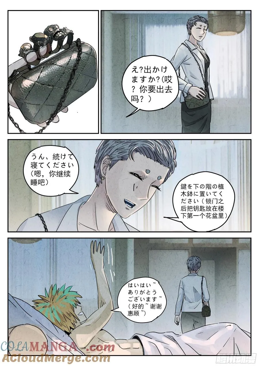 第五二话 天妇罗（一） 第5页