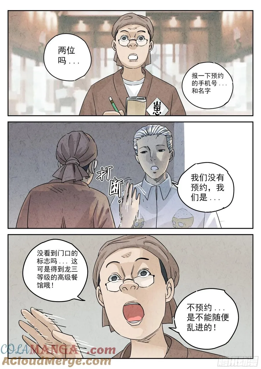 第五二话 天妇罗（一） 第7页