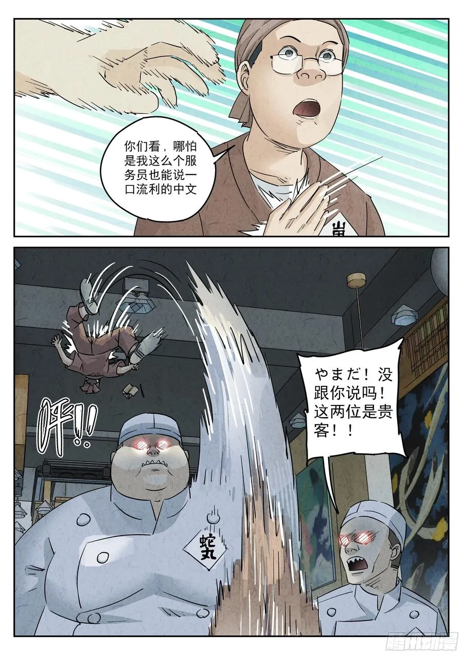 第五二话 天妇罗（一） 第8页