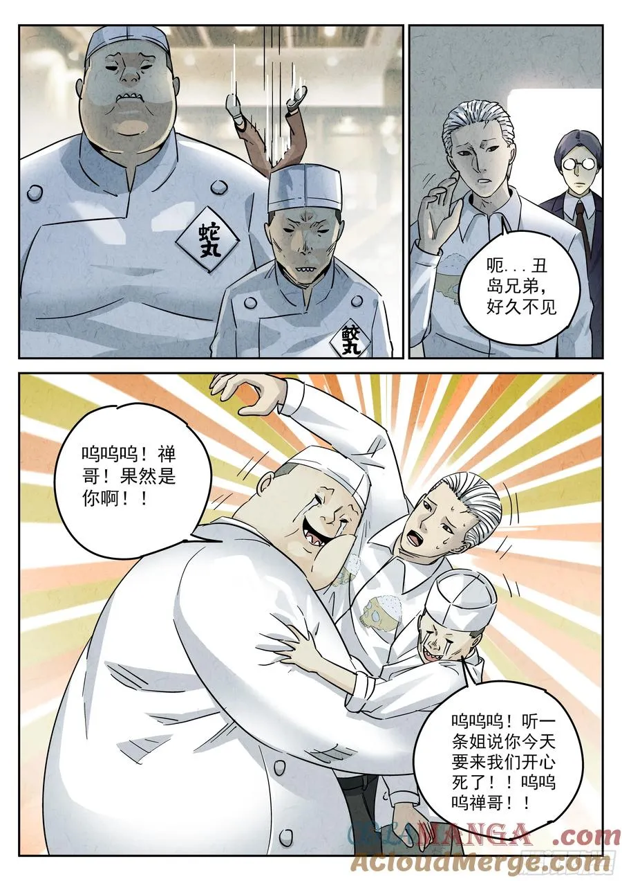 第五二话 天妇罗（一） 第9页