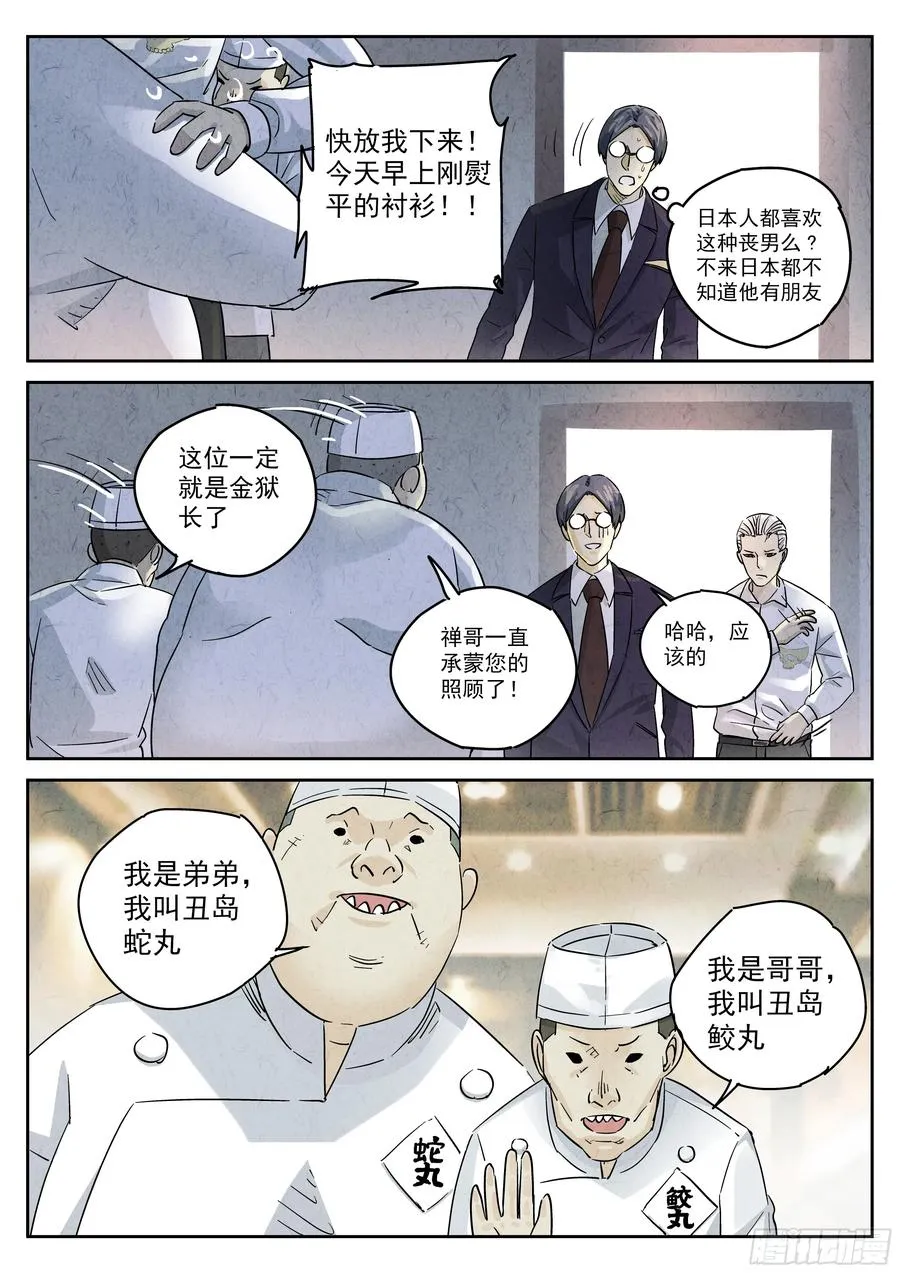 第五二话 天妇罗（一） 第10页