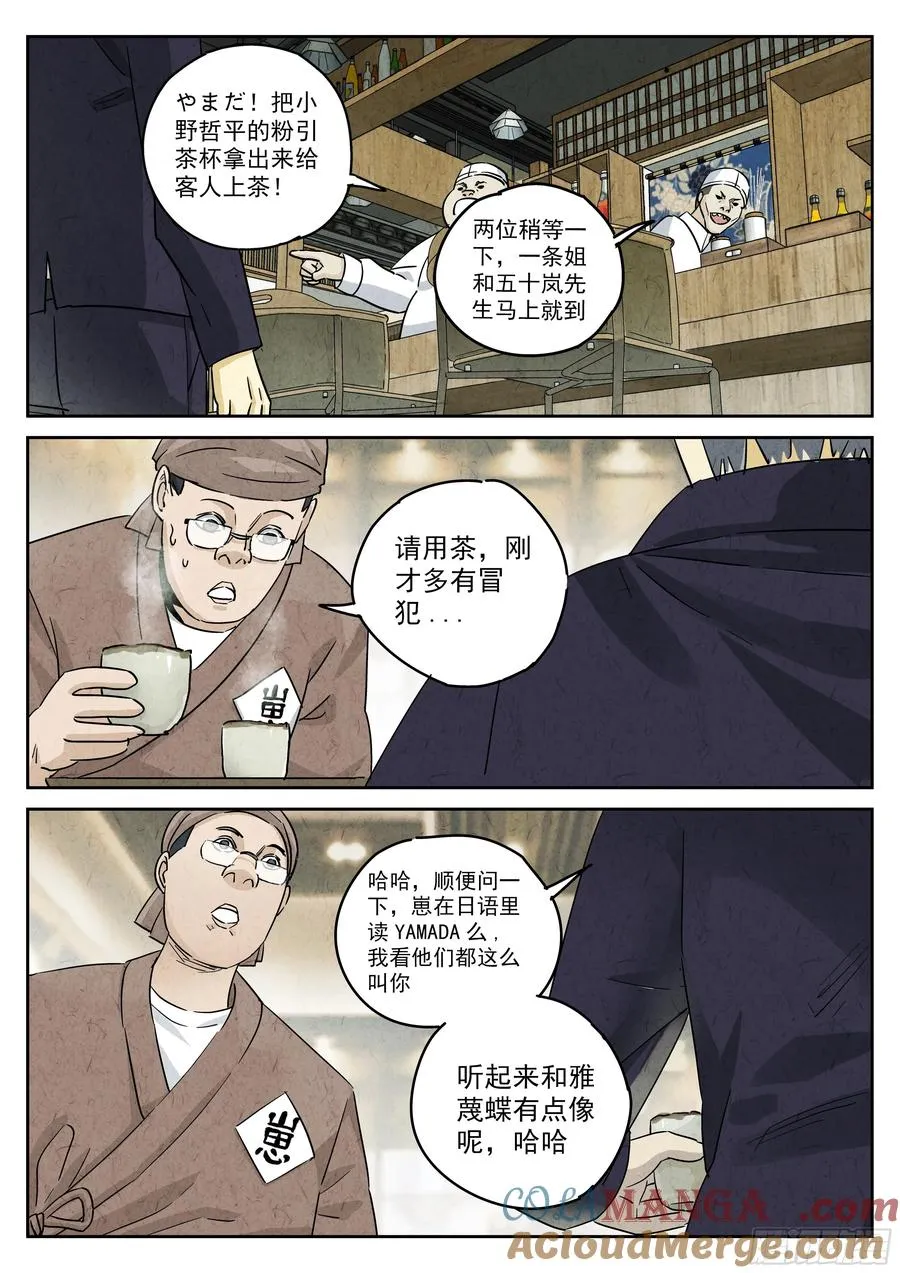 第五二话 天妇罗（一） 第11页