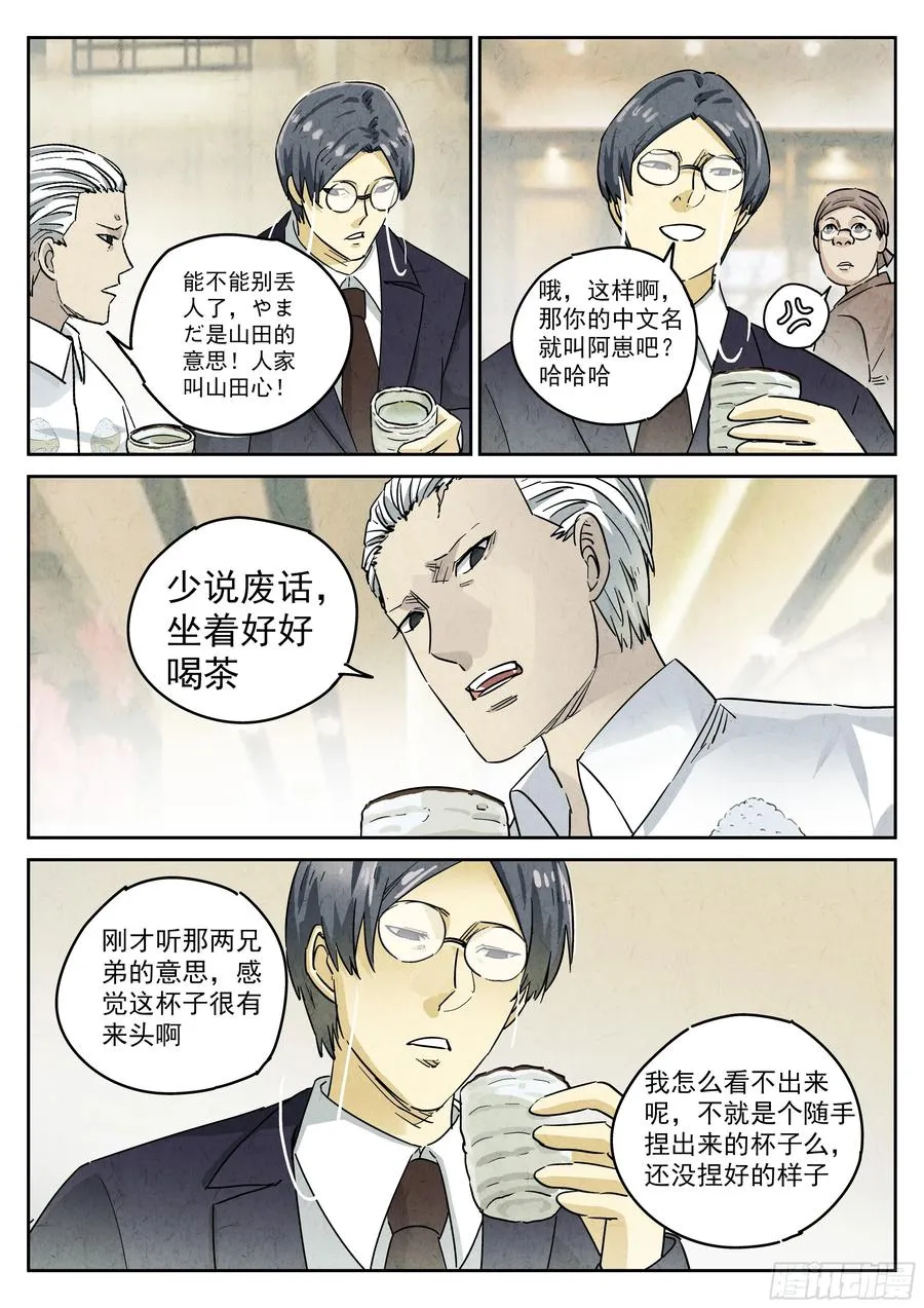第五二话 天妇罗（一） 第12页