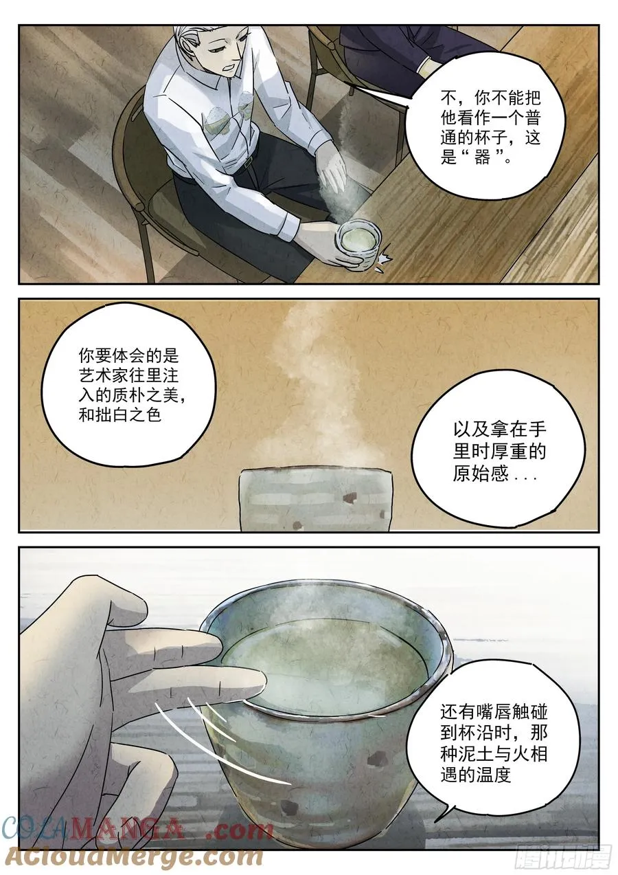 第五二话 天妇罗（一） 第13页