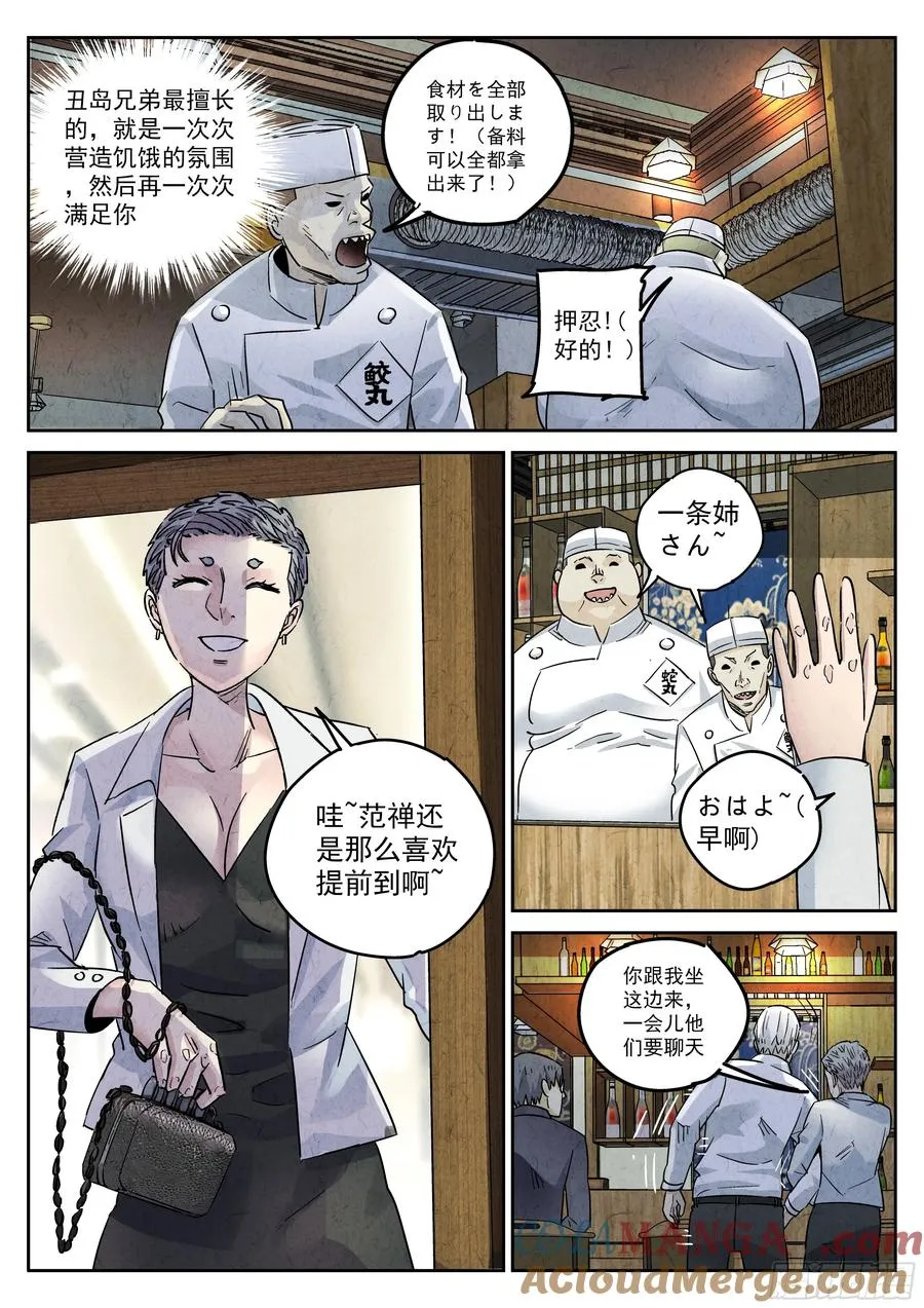 第五二话 天妇罗（一） 第15页