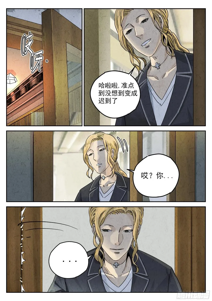 第五二话 天妇罗（一） 第16页