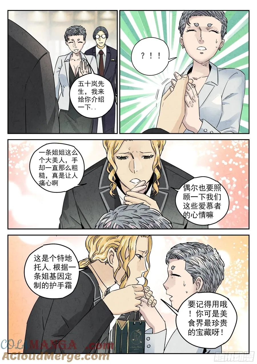 第五二话 天妇罗（一） 第17页