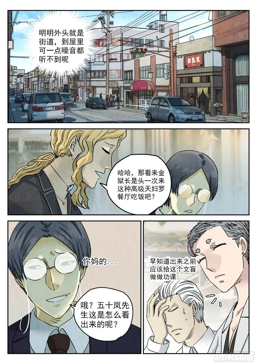 第五二话 天妇罗（一） 第20页