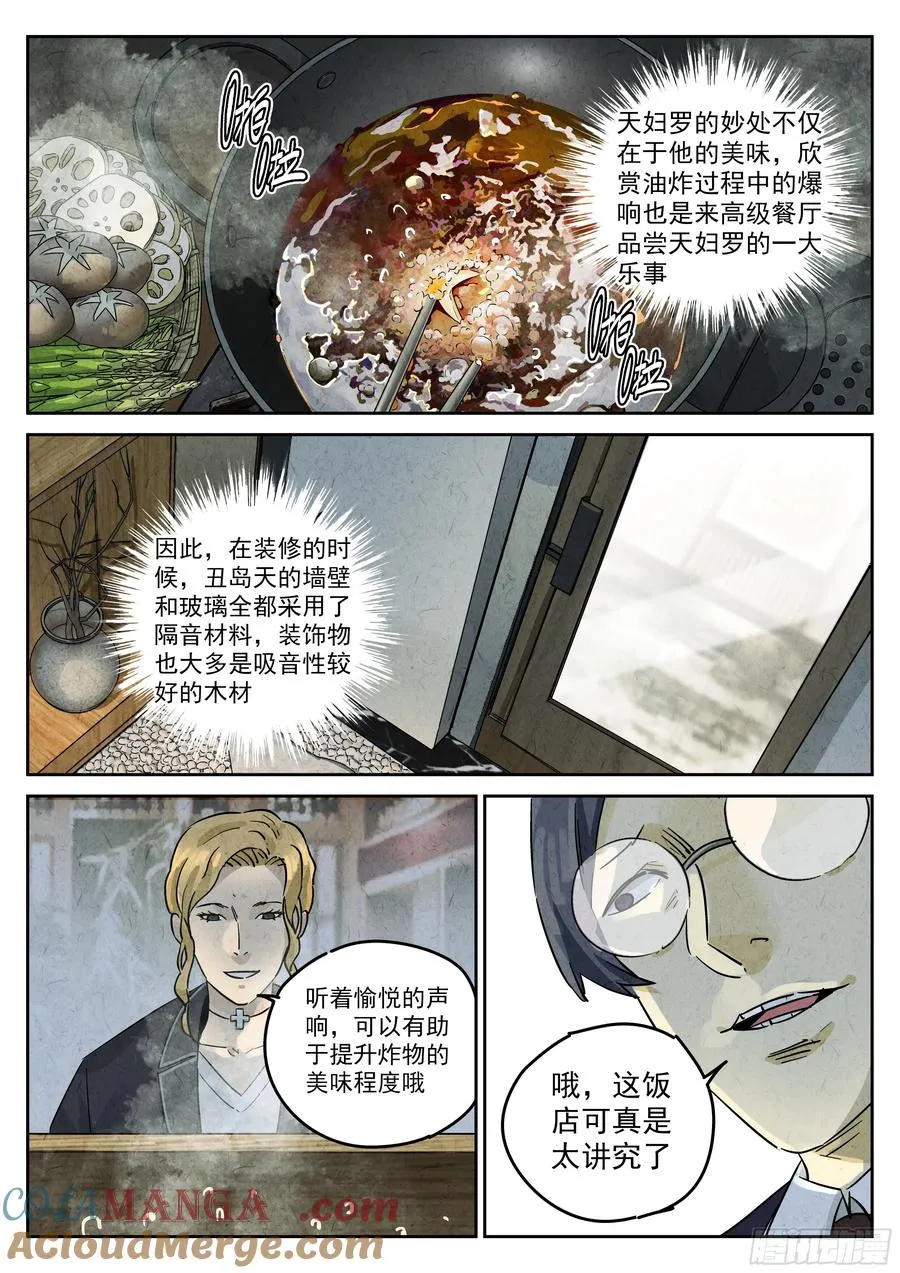 第五二话 天妇罗（一） 第21页