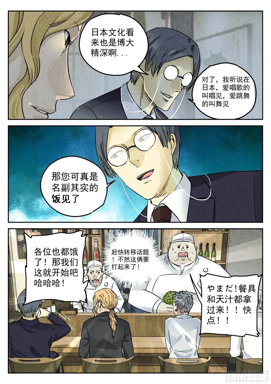 第五二话 天妇罗（一） 第22页