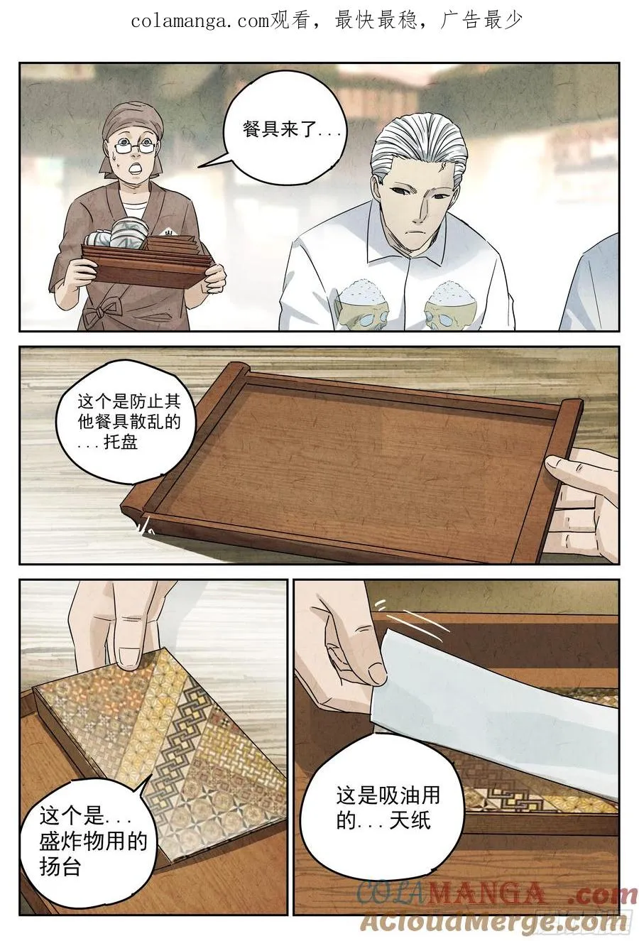 第五二话 天妇罗（二） 第1页
