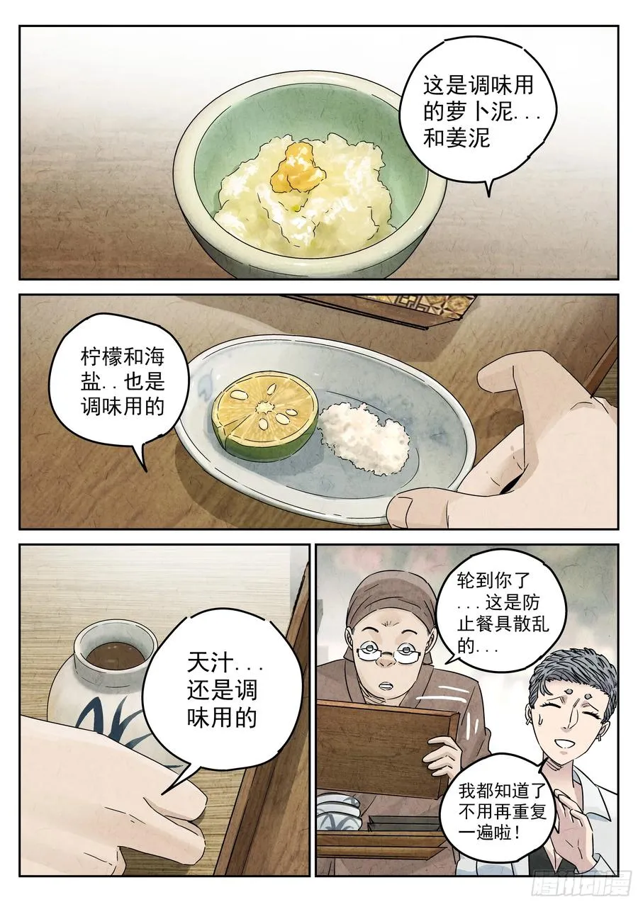 第五二话 天妇罗（二） 第2页