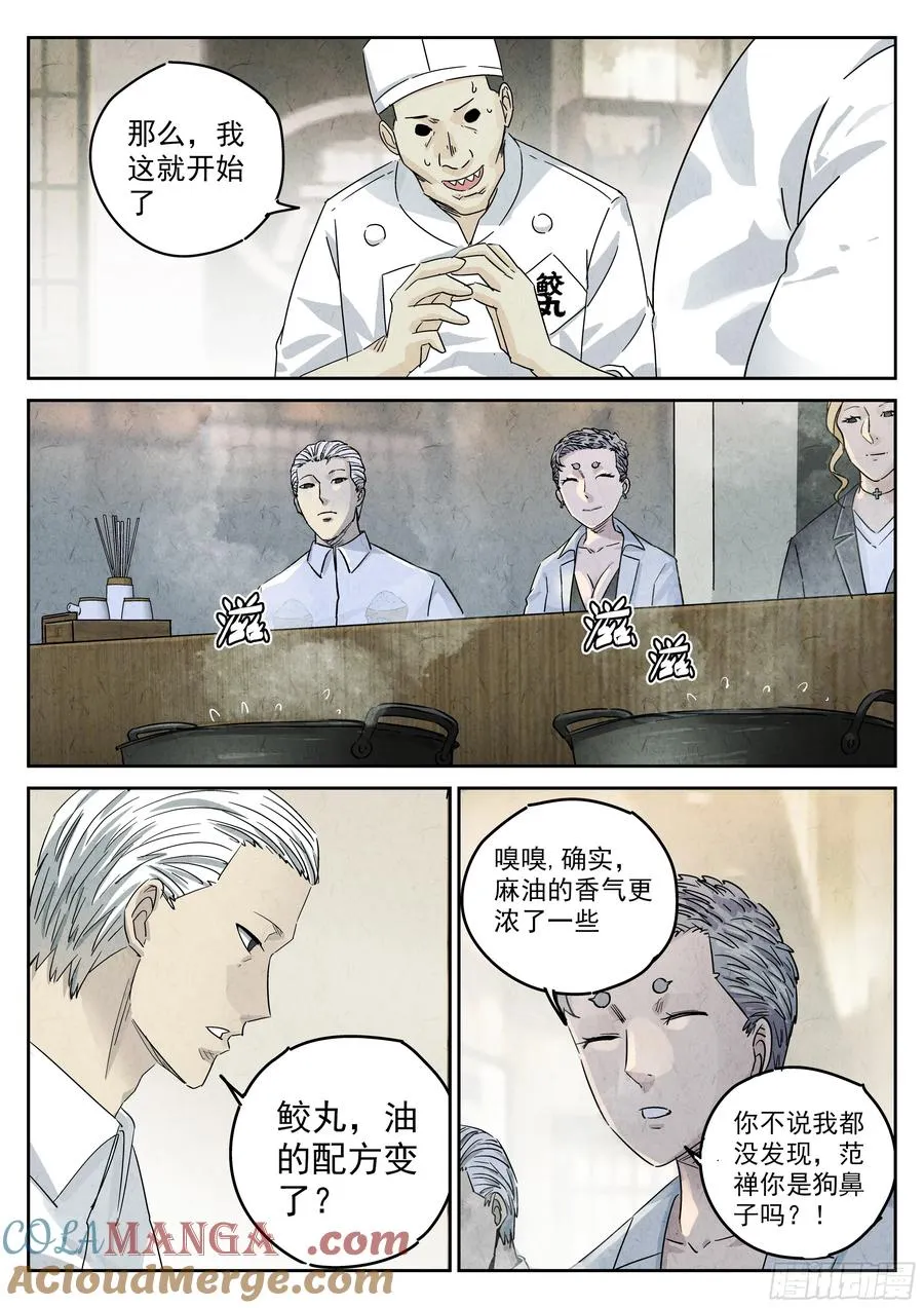 第五二话 天妇罗（二） 第3页