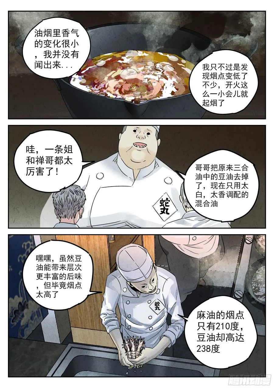 第五二话 天妇罗（二） 第4页