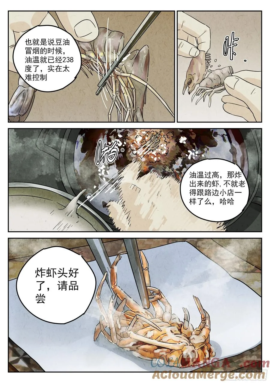 第五二话 天妇罗（二） 第5页