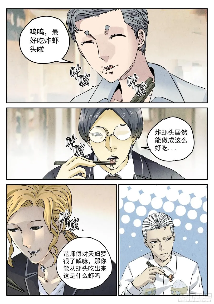 第五二话 天妇罗（二） 第6页