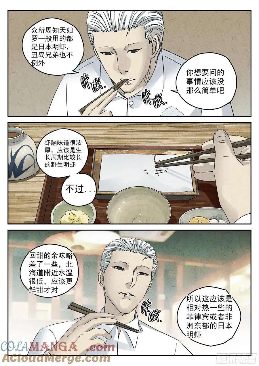 第五二话 天妇罗（二） 第7页