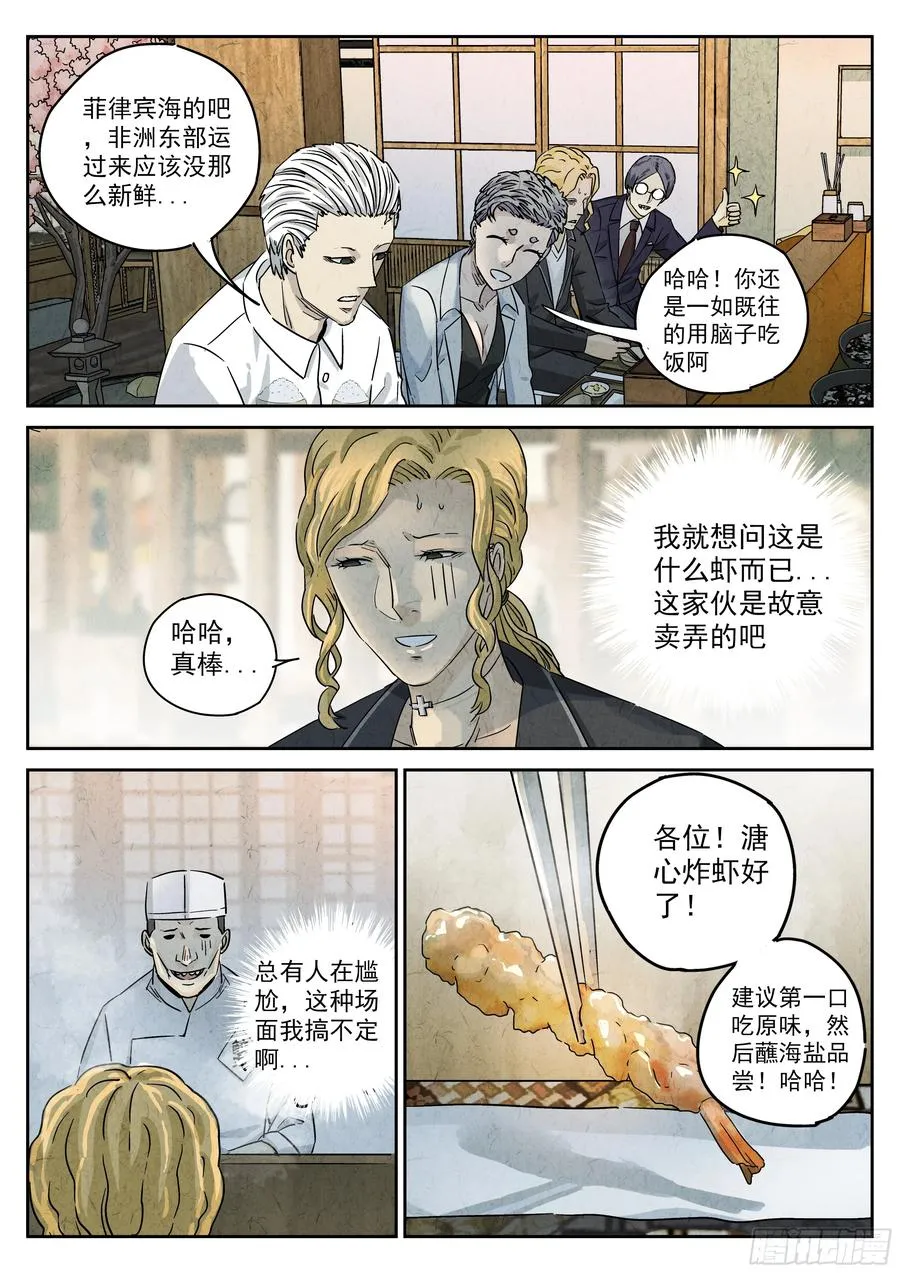 第五二话 天妇罗（二） 第8页