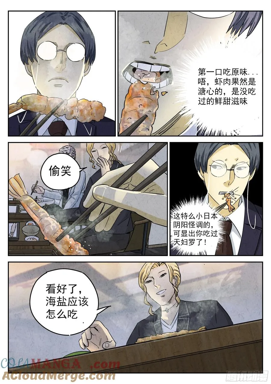 第五二话 天妇罗（二） 第9页
