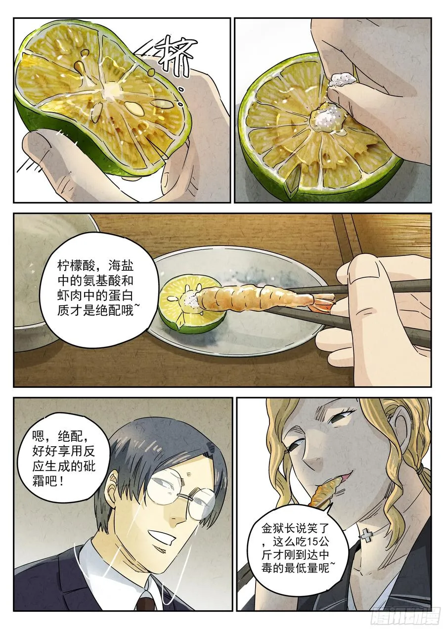 第五二话 天妇罗（二） 第10页